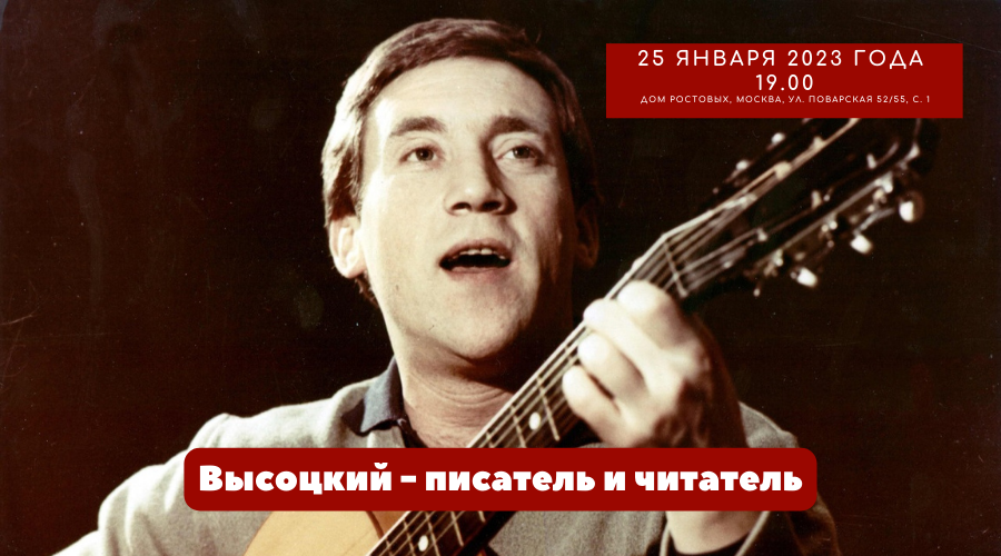 Высоцкий - писатель и читатель | События | Литературный портал «Печорин ...
